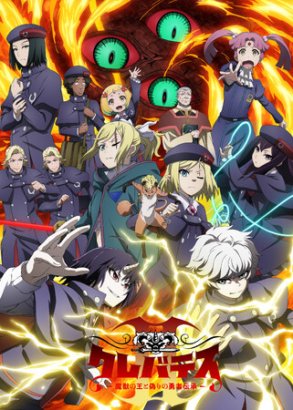 【LINEマンガ】TVアニメ「クレバテスII-魔獣の王と偽りの勇者伝承-」キービジュアル第2弾・PV第2弾が公開！原作キャンペーンも開催中
