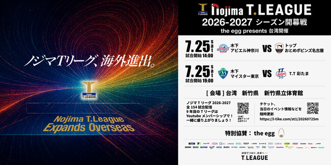 2026-2027シーズン　登録完了選手（2026年4月27日付）