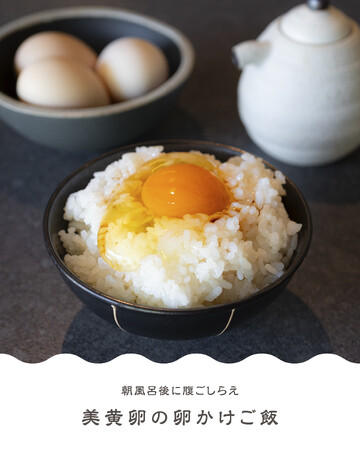 【ふきさらし湯】月・金曜日の朝風呂の方限定！静岡産美黄卵を使用した卵かけごはんのサービスを開始！～朝風呂料金のみで楽しめる、究極の「たまごかけごはん」を提供～