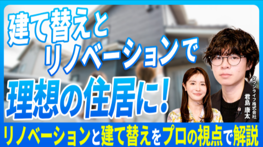 YouTubeチャンネル『不動産売却ジャーナル』出演のお知らせ　タウンライフ空き家解決