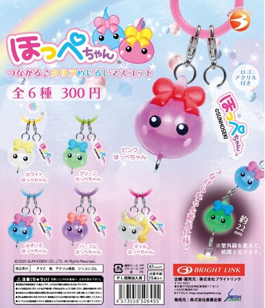 平成から令和へ愛される「ほっぺちゃん」がカプセルトイに登場！つなげて楽しめる＆暗いところで光る！ほっぺちゃんがめじるしチャームで発売
