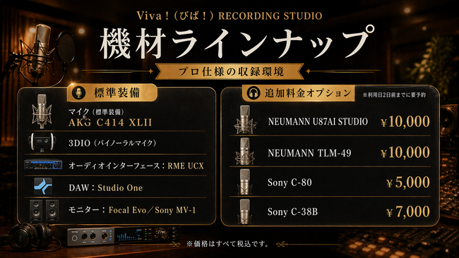 歌い手・VTuber・声優のための都内最安レコーディングスタジオ「Viva！(びば！)」が杉並区近辺にオープン