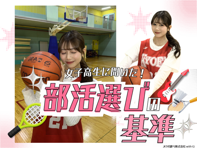 【女子高生ラボ調べ】女子高生に聞いた部活選びの基準！所属部活動ランキング1位は「ダンス部」、2位に「帰宅部」がランクイン