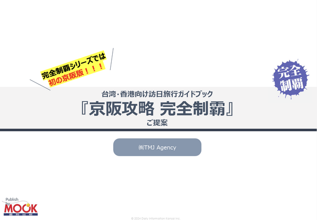 株式会社MomentumStudio、訪日インバウンド向け2媒体のタイアップ広告の取り扱いを開始