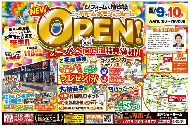 茨城県初出店【ニッカホーム水戸ショールーム】、5月9日・10日にグランドオープニングイベント開催！