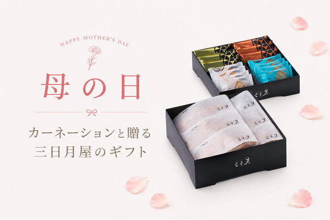 期間限定【ミニカーネーションプレゼント】母の日は三日月屋のギフトで、ありがとうを届けよう