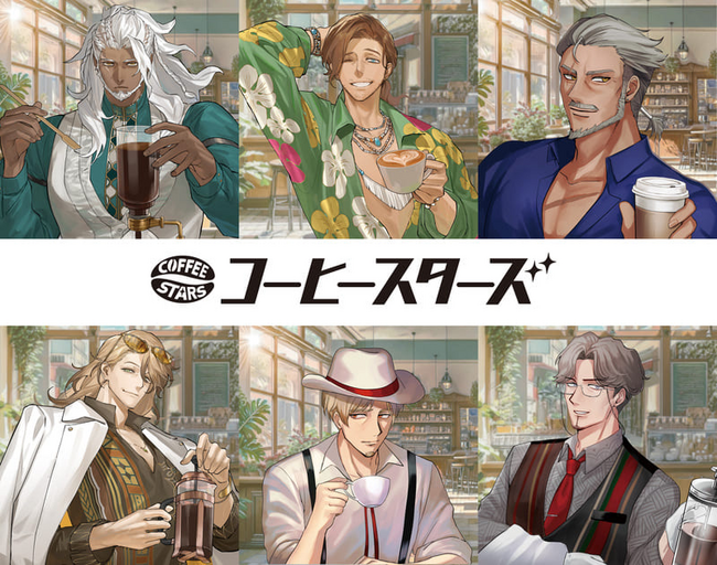 “推せるコーヒー”誕生。諏訪部順一・安元洋貴出演「コーヒースターズ」声優解禁＆ボイスドラマ制作決定