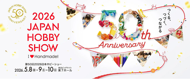 【第50回2026日本ホビーショー】手芸×グローバル×ICTが融合。創業80余年のハマナカが挑む「次世代へのコラボレーション」を展開