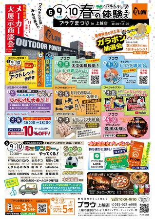 【野外仕事をもっと楽しく】プラウ上越店にて「春のウルトラ体験フェス プラウまつり in 上越店」を5月9日(土)・10日(日)に開催