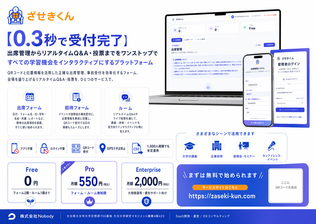出席管理・Q&A・ライブ投票をワンストップで。全ての学習機会をインタラクティブにするプラットフォーム「ざせきくん」が本格稼働