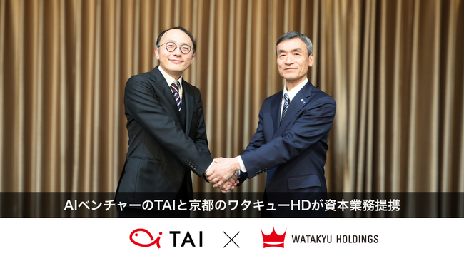 AIベンチャーのTAIと京都のワタキューHDが資本業務提携
