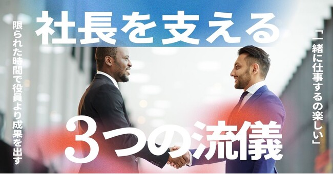 「雇うでも、使うでもない」第三の選択肢。社長と外部プロ人材を中抜きゼロでつなぐ会員制マッチング『右腕ダイレクト』、β版に向けた先行登録受付を開始