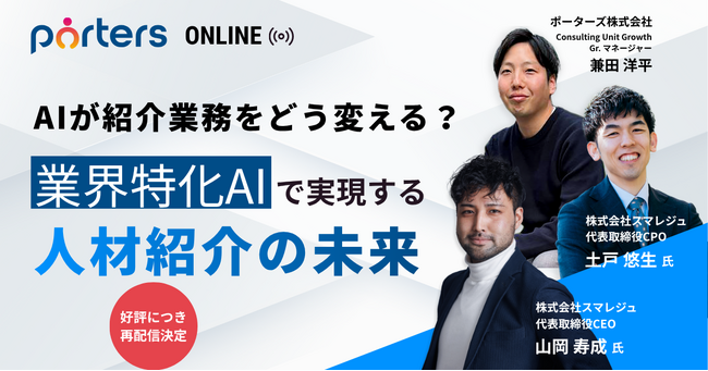 東大松尾研発スタートアップにてCPOが解説！業界特化AIで実現する人材紹介の未来