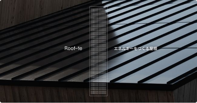 モノクローム、屋根一体型太陽光パネル「Roof-1e」を発売 ― 意匠性と価格のバランスを重視した新モデル