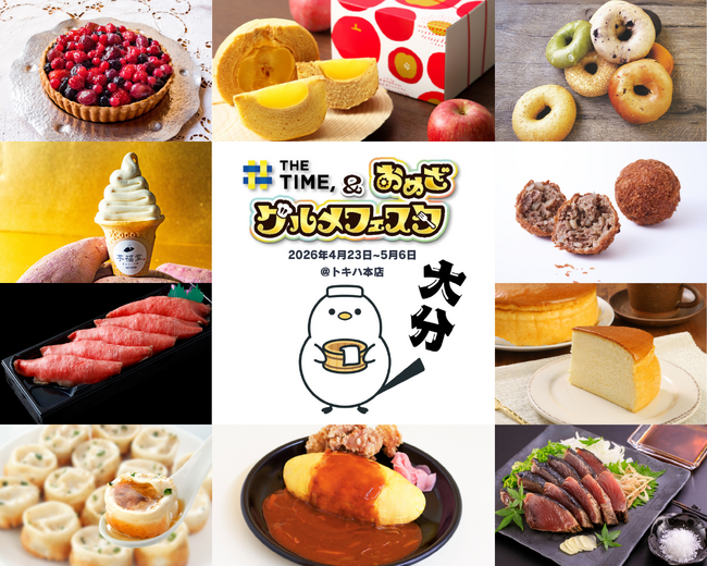 会期後半も絶品グルメが目白押し！「THE TIME, & おめざグルメフェスタ」5月6日（水）まで大分トキハ本店で開催！