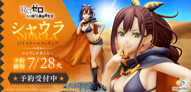 プレアデス監視塔の星番「シャウラ」が、存在感あふれる1/7スケールフィギュアで登場！