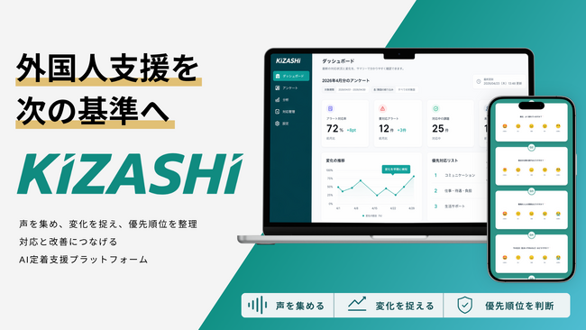 外国人材業界は「採用」から「定着」へ。小さな変化を早期に捉える定着支援プラットフォーム「KIZASHI」が事前商談受付を開始