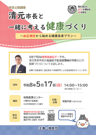 世界高血圧デーを記念し、市民公開講座とイベントを実施します！