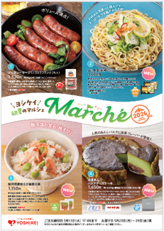 全国の“おいしい”を集めた「初夏のマルシェ」を開催節約志向の中でも高まる“家で楽しむプチ贅沢”需要に対応