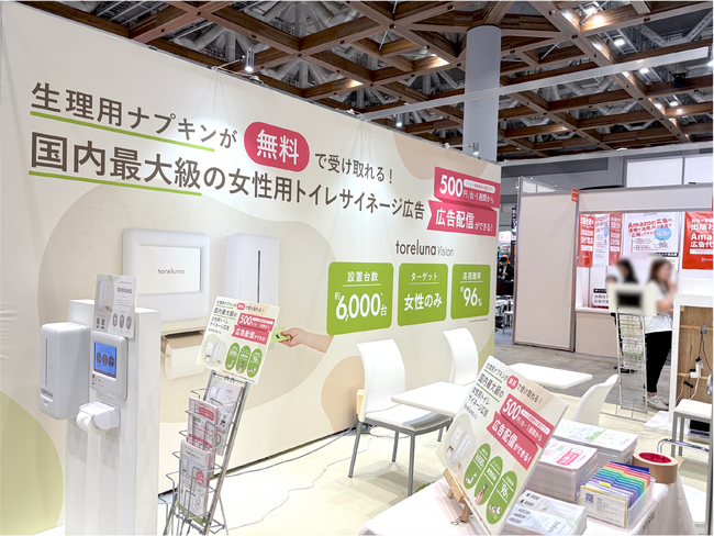 【出展報告】国内最大級の女性用トイレサイネージ「トレルナ」第26回 マーケティングWeek -春 2026- に出展