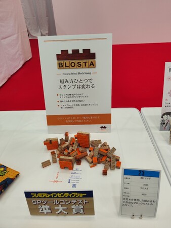 ブロックのように組み合わせるスタンプ「ブロスタ」がSPツールコンテスト準大賞を受賞