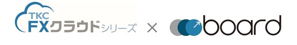 ＴＫＣの財務会計ソフト「ＦＸクラウドシリーズ」がクラウド請求書作成ソフト「board」とのＡＰＩ連携を開始しました