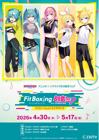 『Fit Boxing feat. 初音ミク -ミクといっしょにエクササイズ-』より、新規描き下ろしのオリジナルイラストを使用したグッズが、アニメガ×ソフマップ一部店舗にて先行販売決定！