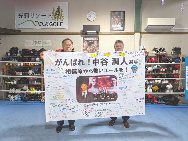 相模原市ホームタウンアスリート「中谷潤人選手」へ市民からの熱いエール！寄せ書きメッセージを贈呈しました