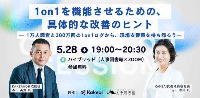 【5/28 ハイブリッド開催】1万人調査×300万回のログが明かす、1on1が機能しない本当の理由