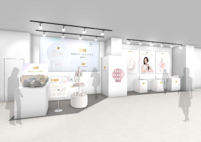 真珠に発想を得た12種類のアミノ酸※1を配合した「ダヴ パールシャイン」シリーズ@cosme TOKYOにて期間限定ポップアップを5月6日（水）より開催　オリジナルサシェがもらえる特典も！