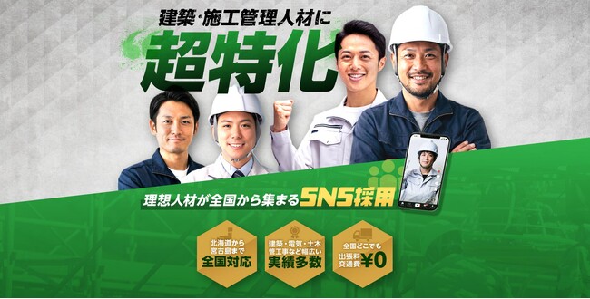 累計300社以上のSNS採用支援実績のトレプロ 建築施工管理業界にてSNS求職マッチング支援を開始！
