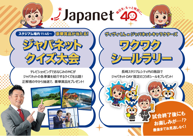 V・ファーレン長崎 ホーム戦にてジャパネットDAY開催