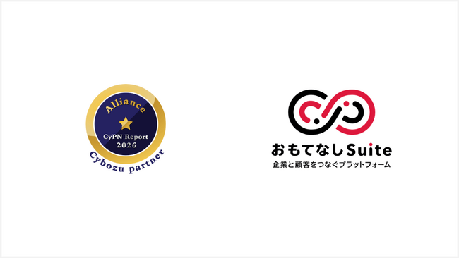 ショーケースのkintone連携製品「おもてなしSuite DX」が、サイボウズのオフィシャルパートナー評価制度「CyPN Report 2026」にて星評価を獲得