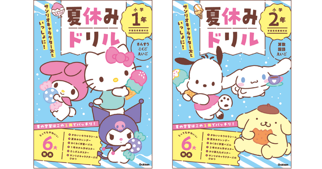 サンリオのキャラクターたちといっしょに学習できる「夏休みドリル」が予約開始！　夏休みはこの1冊でバッチリ！