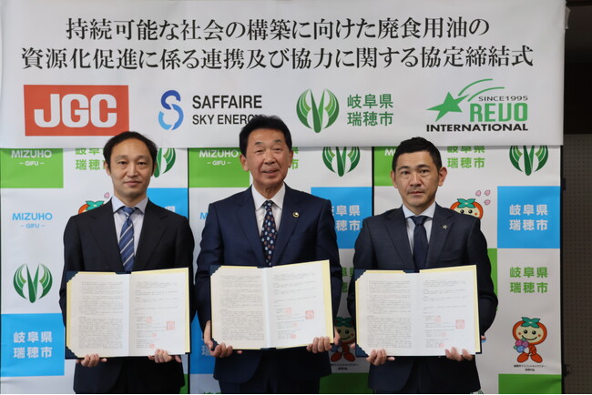 岐阜県瑞穂市と廃食用油の資源化促進に関する連携及び協力に関する協定を締結