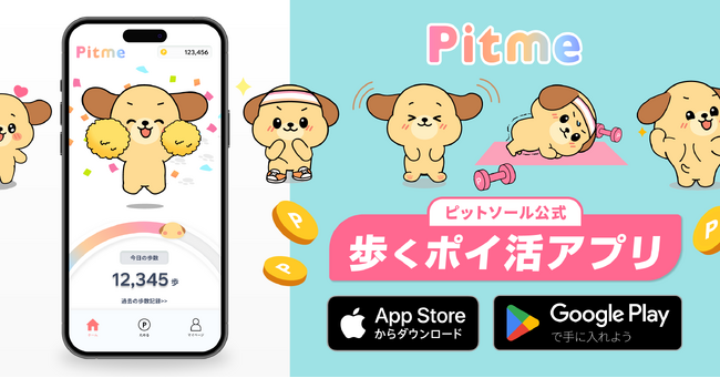 歩いて貯まるポイ活アプリ「Pitme（ピットミー）」にランキング機能を追加