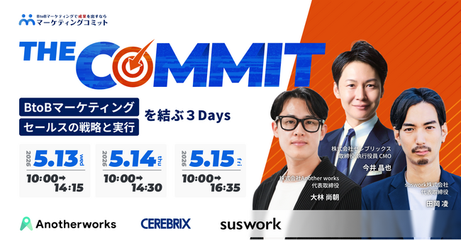 ベーシック、5月13日（水）10時より株式会社マーケティングコミット主催のオンラインカンファレンス「THE COMMIT BtoBマーケティング／セールスの戦略と実行を結ぶ3Days」に登壇
