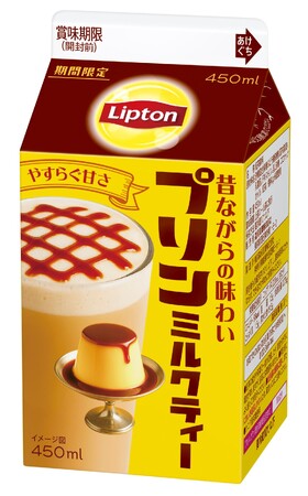 「リプトン」がまさかのプリン味に！？卵感とほろ苦いカラメルの王道プリンの味わい「リプトン プリンミルクティー」5月12日（火）より全国（沖縄除く）にて期間限定発売