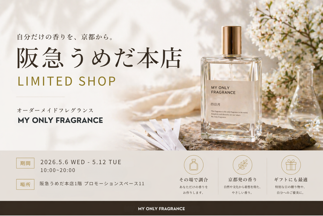 【阪急うめだ本店で“香りを創る”7日間】MY ONLY FRAGRANCE、5月6日（水）～12日（火）に阪急うめだ本店1階でリミテッドショップ開催