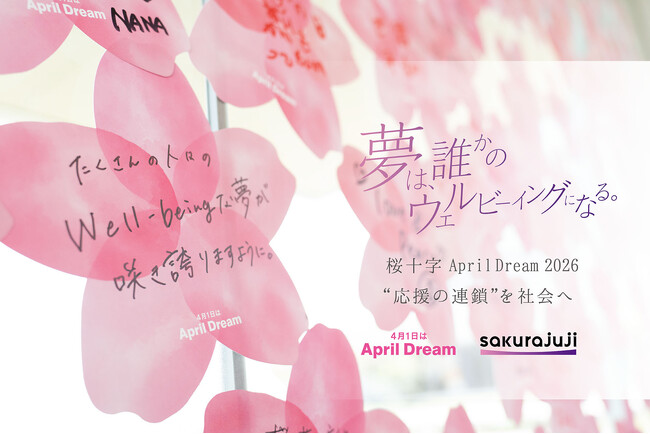 夢は、誰かのウェルビーイングになる。「桜十字 April Dream 2026 」応援の連鎖を社会へ