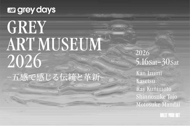 ニューバランス「Grey Days」を祝し、5名のクリエイターとの展覧会 「GREY ART MUSEUM 2026-五感で感じる伝統と革新‐」を開催