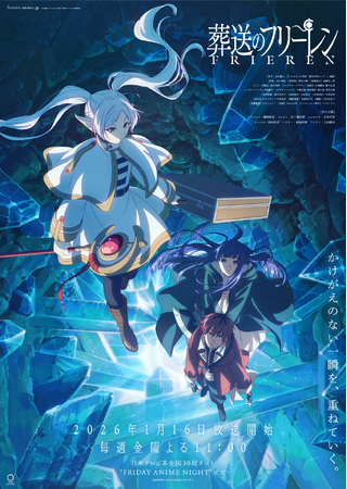 JOYSOUNDが冬アニメ主題歌カラオケランキングを発表！ TVアニメ『葬送のフリーレン』第2期OP、Mrs. GREEN APPLE「lulu.」が首位！