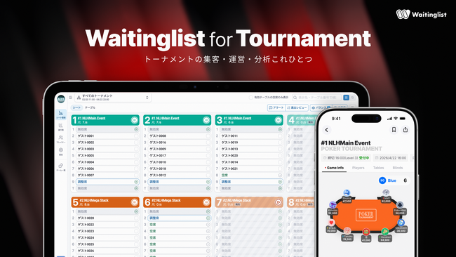 【Waitinglist】大型ポーカー運営システム「Waitinglist for Tournament」をリリース