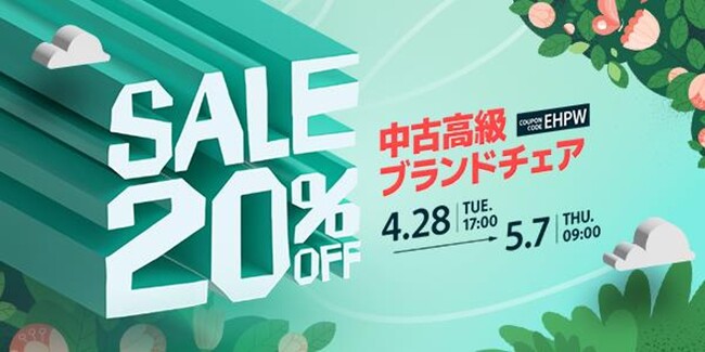 【法人限定】GW直前もWEBで見積・注文可能　中古高級ブランドチェア20％OFFキャンペーンを開催