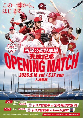 【宮崎県延岡市】「西階公園野球場」の愛称が「のべおかwaiwaiスタジアム」に決定！施設のオープニングセレモニー・イベントを５月16日、５月17日に開催します！