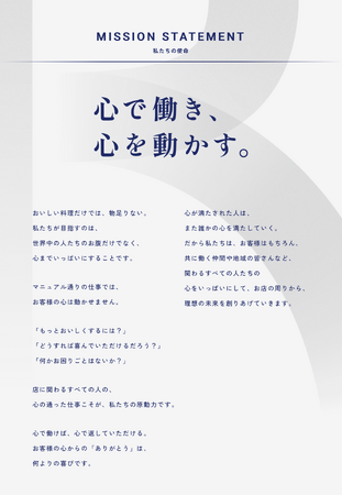 理想実業グループ 経営理念体系を刷新 新ミッション「心で働き、心を動かす。」を発表