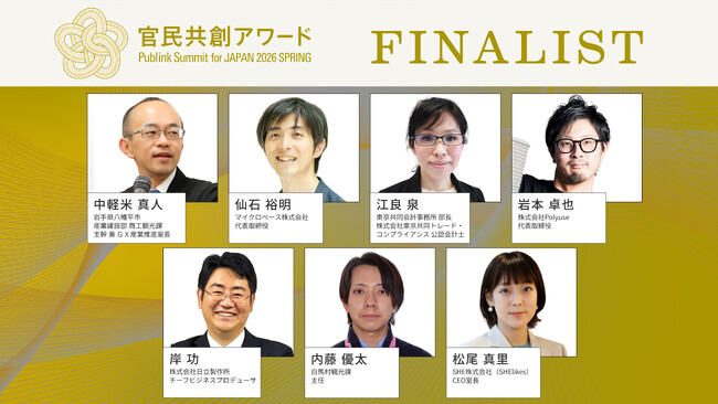 SHE、CEO室長 松尾真里が「Publink Summit for JAPAN 2026 SPRING」官民共創アワードにファイナリストとして登壇