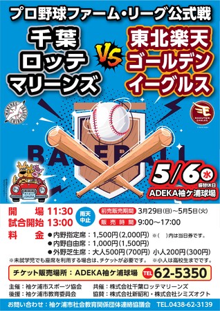 【ロッテ対楽天】プロ野球ファーム・リーグ公式戦 in 袖ケ浦 2026を開催します！