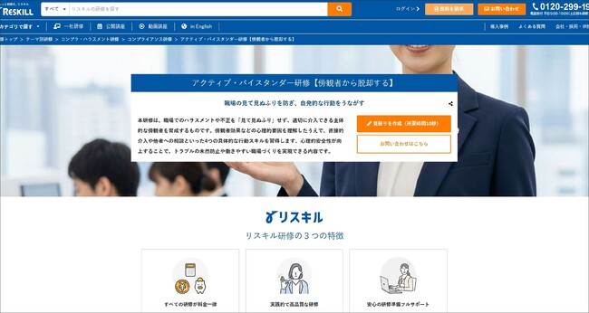職場での「見て見ぬふり」を抑止し、心理的安全性を高める「アクティブ・バイスタンダー研修」を提供開始：社員研修のリスキル