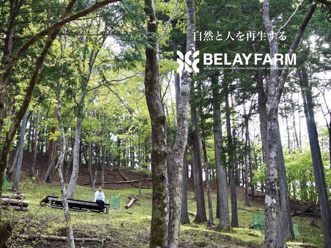 ”ゆたかな森きれいな水”を体感、心と体、都市と自然をつなぐウェルビーイング事業『BELAY FARM』を始動